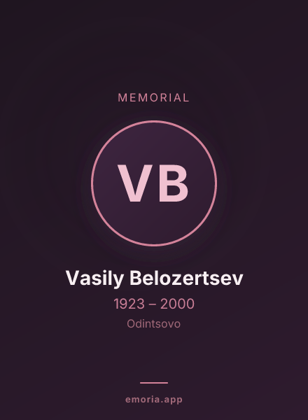Memorial portrait of Vasily Belozertsev