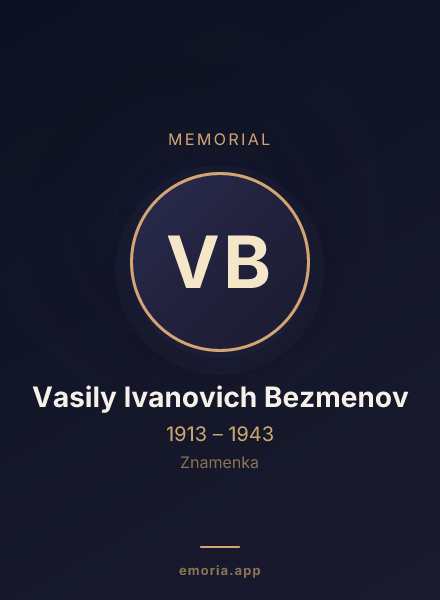 Memorial portrait of Vasily Ivanovich Bezmenov