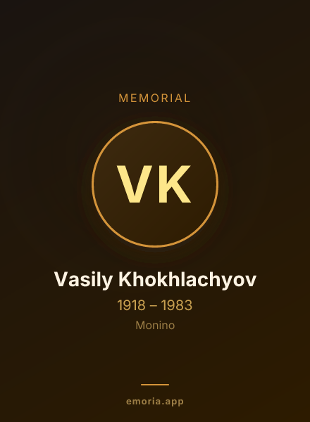 Memorial portrait of Vasily Khokhlachyov