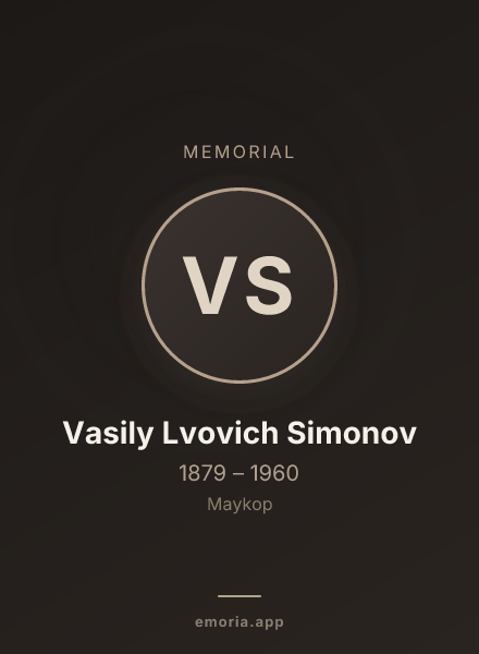 Memorial portrait of Vasily Lvovich Simonov