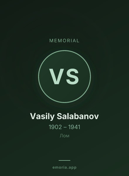Memorial portrait of Vasily Salabanov