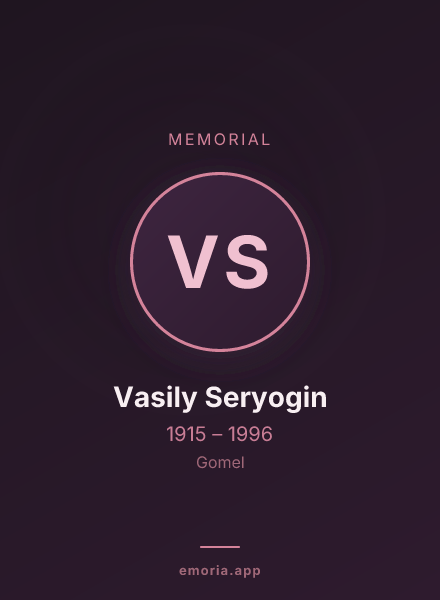 Memorial portrait of Vasily Seryogin