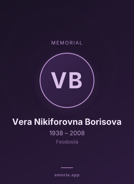 Memorial portrait of Vera Nikiforovna Borisova