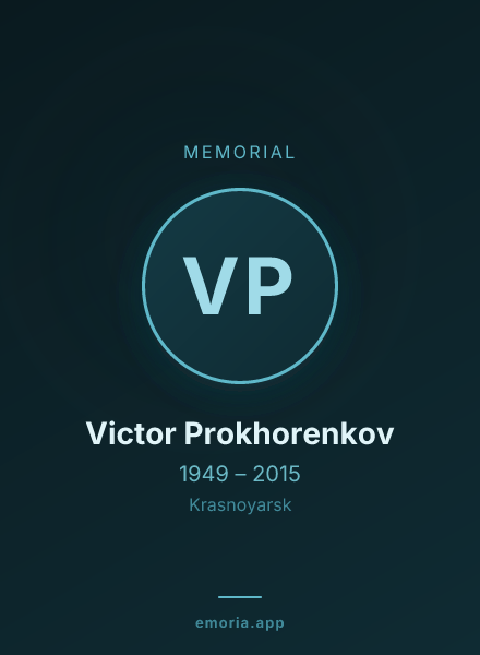 Memorial portrait of Victor Prokhorenkov