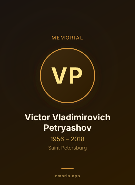 Memorial portrait of Victor Vladimirovich Petryashov