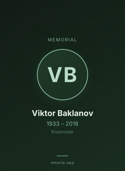 Memorial portrait of Viktor Baklanov