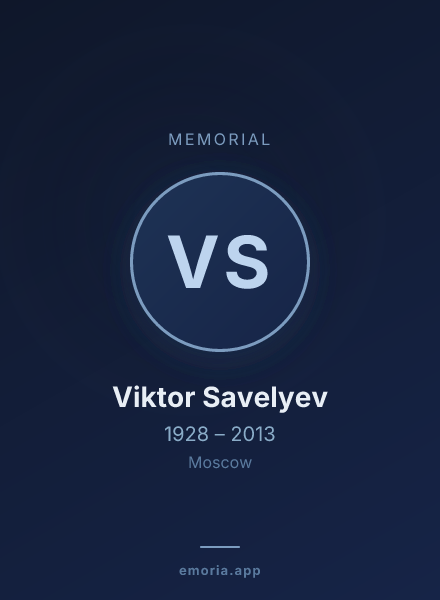 Memorial portrait of Viktor Savelyev