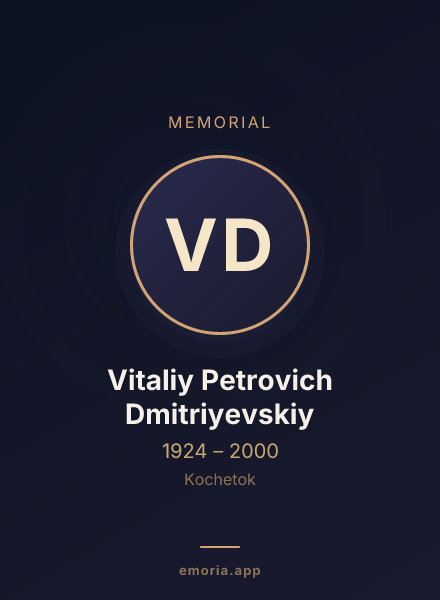 Memorial portrait of Vitaliy Petrovich Dmitriyevskiy