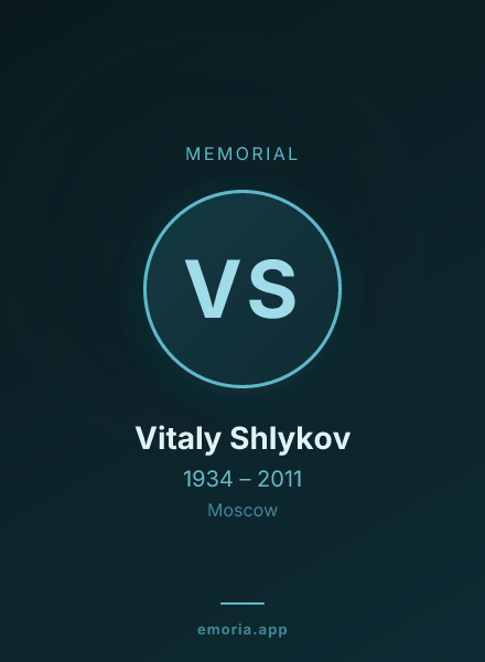 Memorial portrait of Vitaly Shlykov
