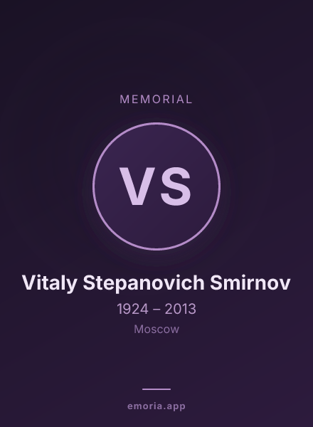 Memorial portrait of Vitaly Stepanovich Smirnov
