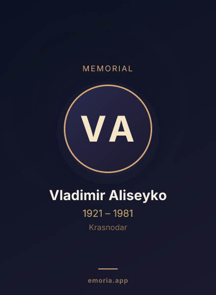 Memorial portrait of Vladimir Aliseyko