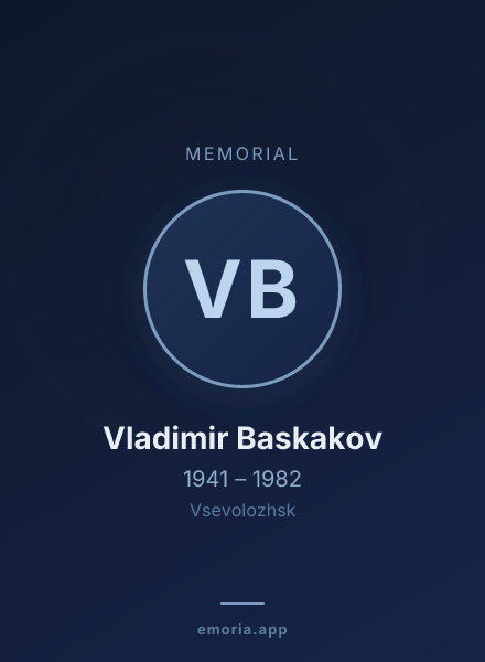 Memorial portrait of Vladimir Baskakov