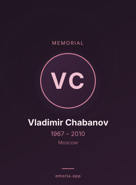 Memorial portrait of Vladimir Chabanov