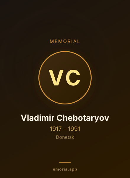 Memorial portrait of Vladimir Chebotaryov