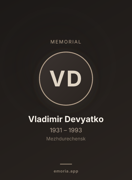 Memorial portrait of Vladimir Devyatko