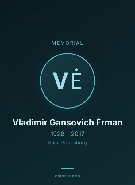 Memorial portrait of Vladimir Gansovich Ėrman