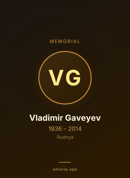 Memorial portrait of Vladimir Gaveyev