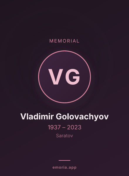 Memorial portrait of Vladimir Golovachyov