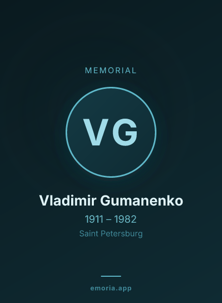 Memorial portrait of Vladimir Gumanenko