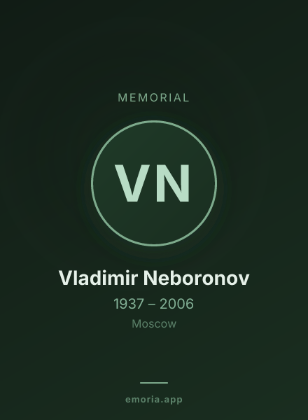 Memorial portrait of Vladimir Neboronov