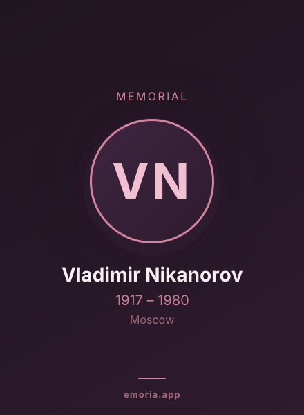 Memorial portrait of Vladimir Nikanorov
