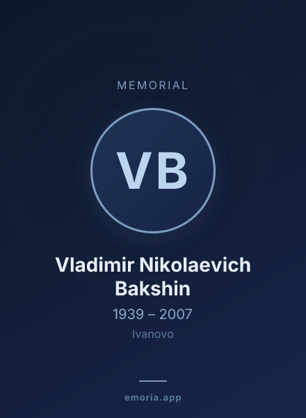 Memorial portrait of Vladimir Nikolaevich Bakshin