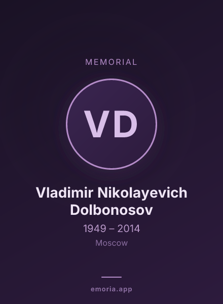 Memorial portrait of Vladimir Nikolayevich Dolbonosov
