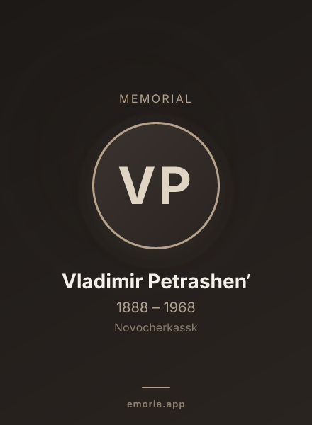 Memorial portrait of Vladimir Petrashenʹ