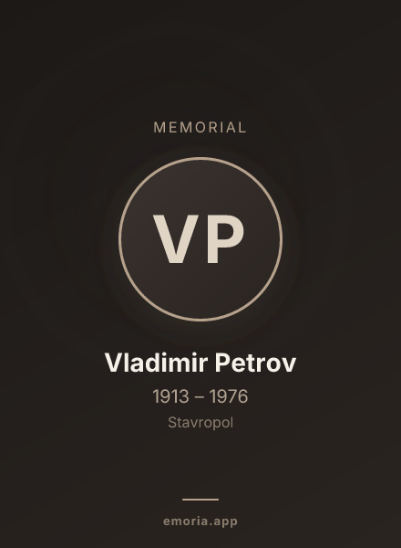 Memorial portrait of Vladimir Petrov