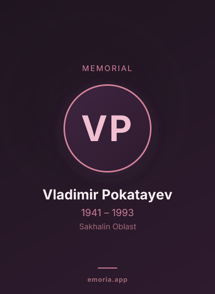 Memorial portrait of Vladimir Pokatayev