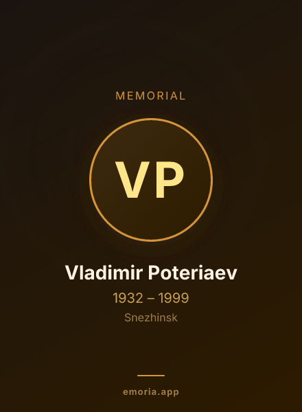 Memorial portrait of Vladimir Poteriaev