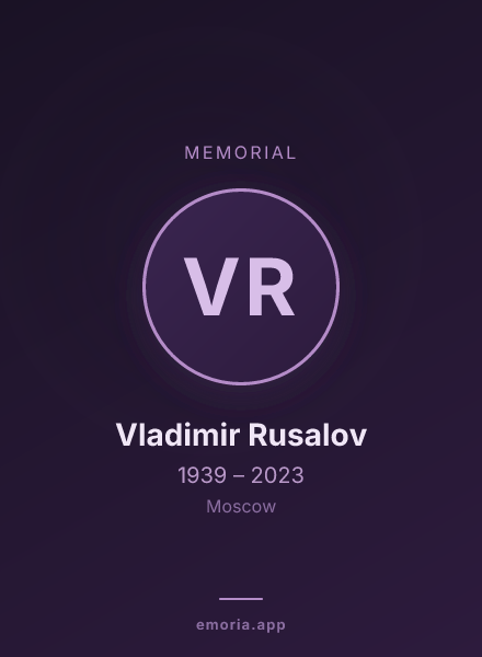 Memorial portrait of Vladimir Rusalov