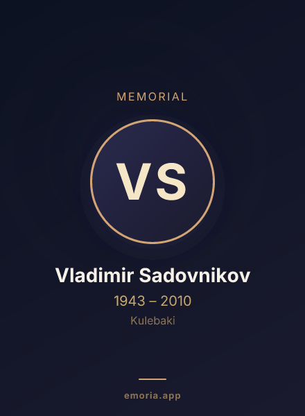 Memorial portrait of Vladimir Sadovnikov
