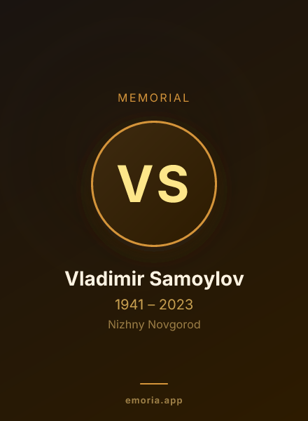 Memorial portrait of Vladimir Samoylov