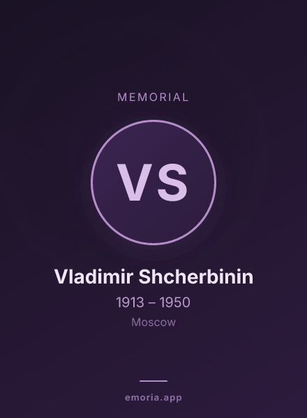 Memorial portrait of Vladimir Shcherbinin