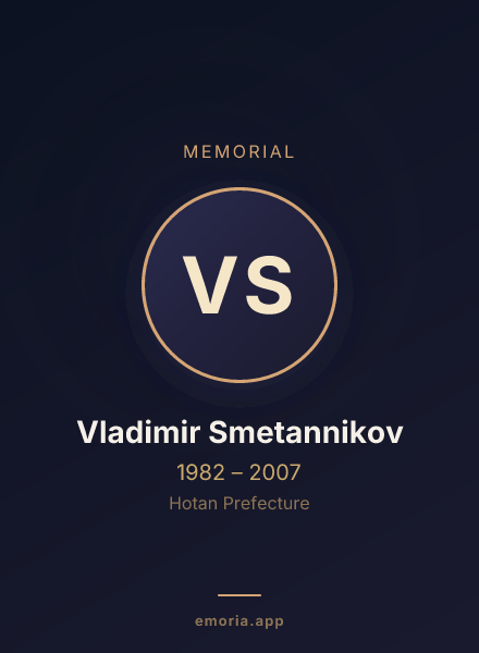 Memorial portrait of Vladimir Smetannikov