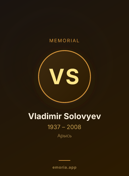 Memorial portrait of Vladimir Solovyev