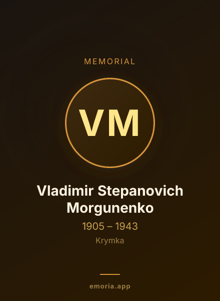 Memorial portrait of Vladimir Stepanovich Morgunenko