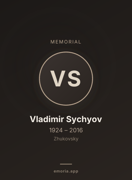 Memorial portrait of Vladimir Sychyov
