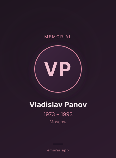 Memorial portrait of Vladislav Panov
