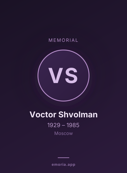 Memorial portrait of Voctor Shvolman
