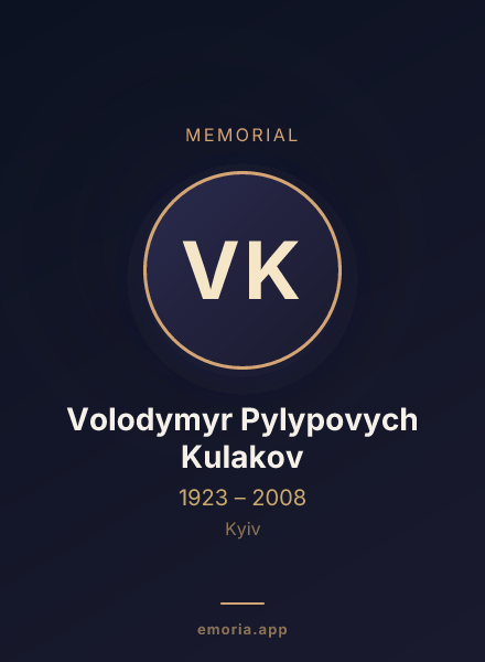 Memorial portrait of Volodymyr Pylypovych Kulakov