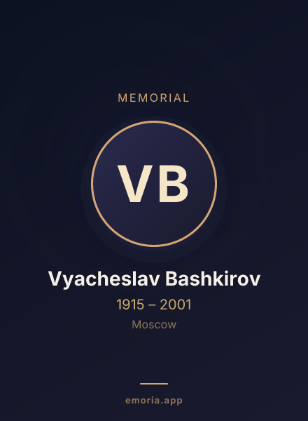 Memorial portrait of Vyacheslav Bashkirov