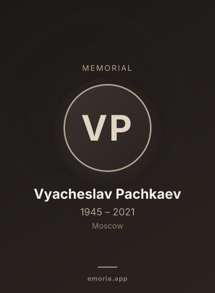 Memorial portrait of Vyacheslav Pachkaev