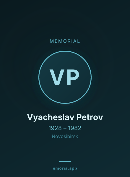 Memorial portrait of Vyacheslav Petrov