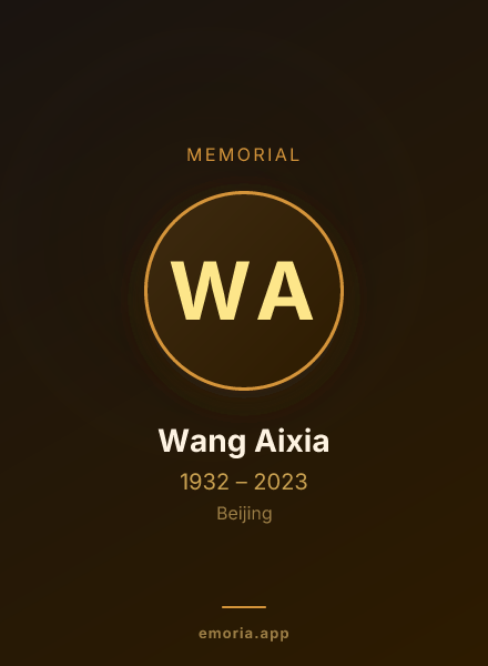 Memorial portrait of Wang Aixia