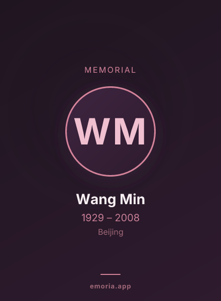 Memorial portrait of Wang Min