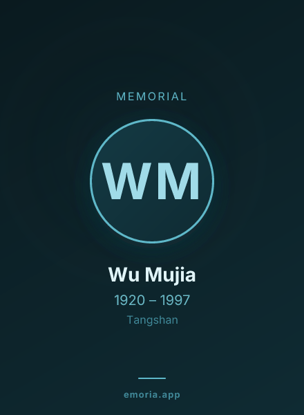 Memorial portrait of Wu Mujia