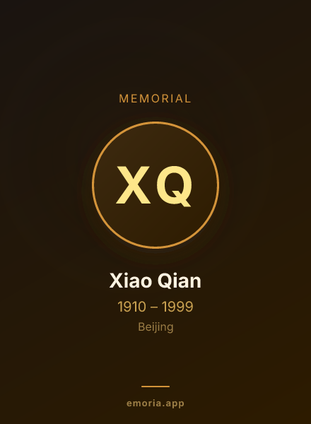 Memorial portrait of Xiao Qian