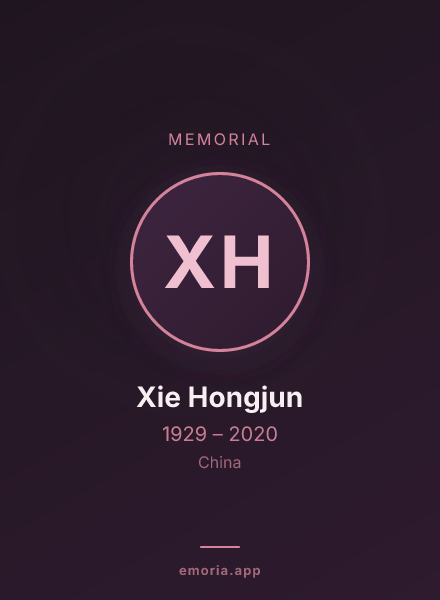 Memorial portrait of Xie Hongjun